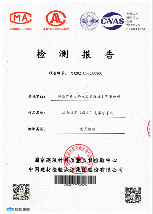 檢測報告