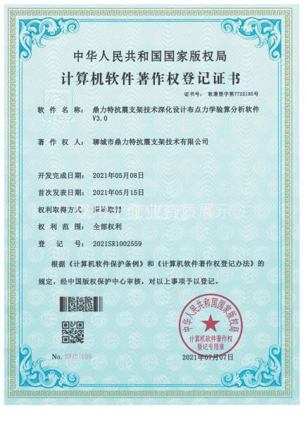 計算機軟件著作權登記證書